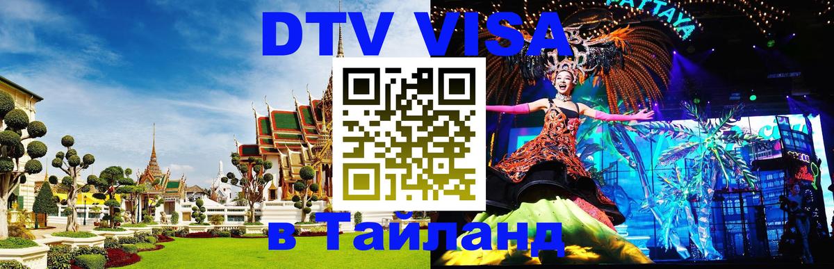 Цены на DTV визу в Таиланд — пакеты услуг, достаточно даже паспорта - Цены на DTV визу в Таиланд — пакеты услуг, достаточно даже паспорта -